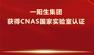 喜讯！云顶集团集团获得CNAS认证，乐成跻身国际实